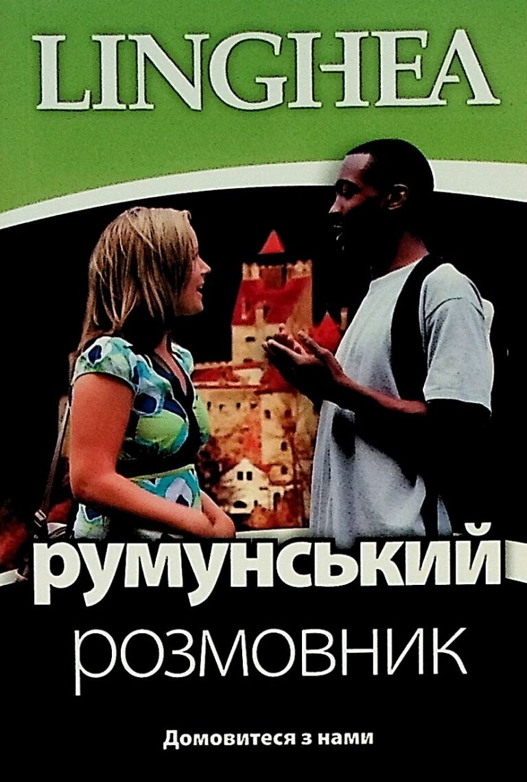 Rumunskiia rozmovnik